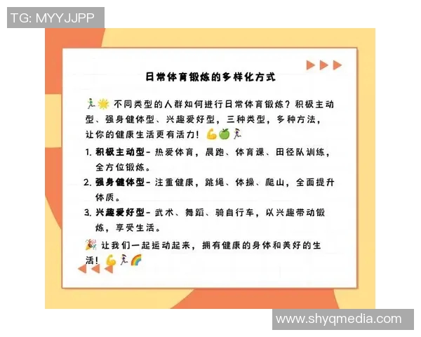 体育锻炼对身体健康的积极影响与长远益处探讨